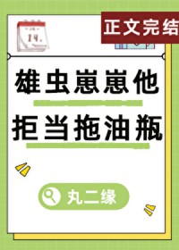 雄虫崽崽他拒当拖油瓶